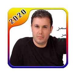 أغاني ربيع الأسمر