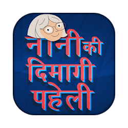 Nani ki dimagi paheliyan - Hindi Riddles