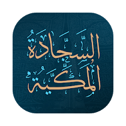 السجادة المكية