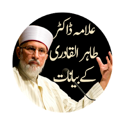 Dr Tahir ul Qadri Bayanaat