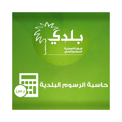 حاسبة الرسوم