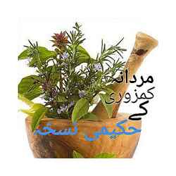herbal hakeemi nuskhe ہربل
