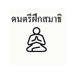 التأمل الموسيقية