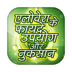 Aloe Vera ke Fayde ~ aloe vera benefits
