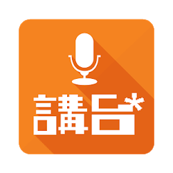 講台 Talkonly 直播