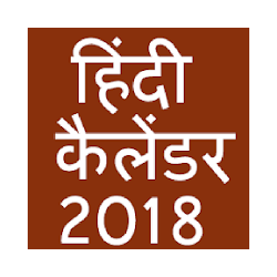 Hindi Calendar 2018
