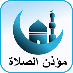 مواقيت الصلاة بوصلة salatuk