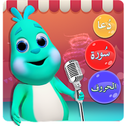 Talking Lil Muslim Bachon ka Islam Quran and Duas