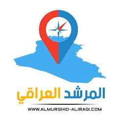 تنزيل المرشد العراقي Free لـ Android