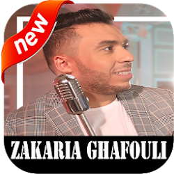 أغاني زكرياء غفولي بدون نت Zakaria Ghafouli 2020