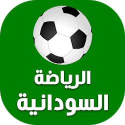 تنزيل أخبار الرياضة السودانية العاجلة Free لـ Android