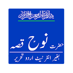 Hazrat Nouh ES Story in urdu