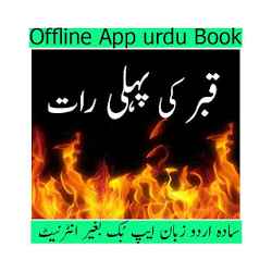 Qabar Ki Pehli Raat By Reference Of Quran O Hadith