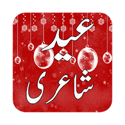 Eid Poetry Dukh Bhari Aur Ghamgeen