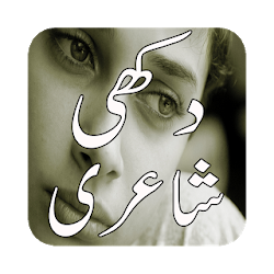 Urdu Sad Poetry - Dard Bhari Shayari