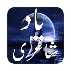 Yaad Poetry - Ghamgeen Aur Dard Bhari Shayari