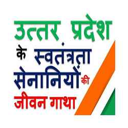 Uttar Pradesh Freedom fighters Biographies