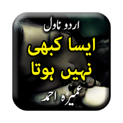 Aisa Kabhi Nai Hota By Umera Ahmed - Offline