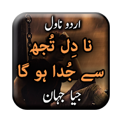 Na Dil Tujh Se Juda Hoga by Jiya Jahan - Offline