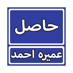 Hasil By Umera Ahmed Urdu Novel