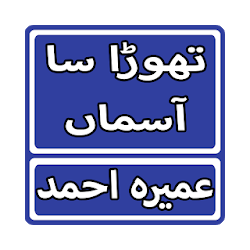 Thora Sa Asman By Umera Ahmed Urdu Novel