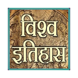 World History Hindi