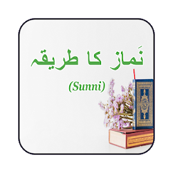Namaz Ka Tarika Sunni