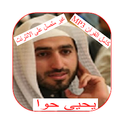 Yahya Hawwa Full Quran Audio mp3 Offline