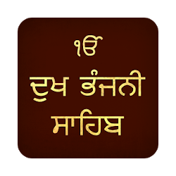 Dukh Bhanjani Sahib with audio