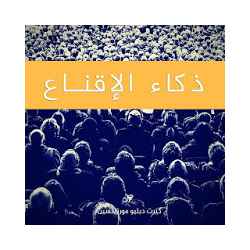 تنزيل ذكاء الاقناع Free لـ Android