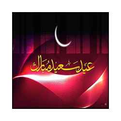 صور وخلفيات عيد الفطر142018 تنزيل صور وخلفيات عيد الفطر142018 Free لـ Android