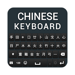 لوحة المفاتيح الصينية