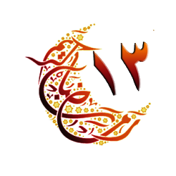 Kuran-ı Kerim 13Cüz