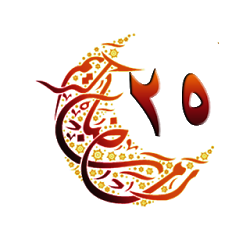 Kuran-ı Kerim 25Cüz