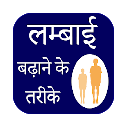 Height Badhane ke Tarike