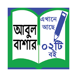 Abul Bashar - আবল বশর