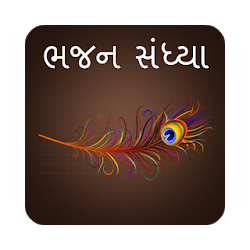 Gujarati Bhajan