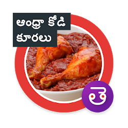 Andhra Chicken Curry కడ కర