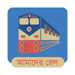 Amader Rail আমদর রল