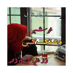 Khushbu Dhanak ki Urdu Novel