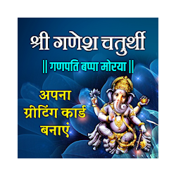 Ganesh Chaturthi Wishes- Create  Edit Your Card