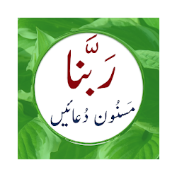 تطبيق Masnoon Duain