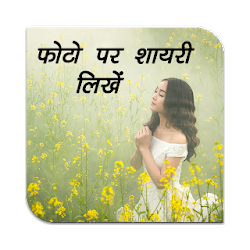 Photo Par Shayari Likhe 2019