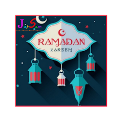 تحيات رمضان الرمضانية
