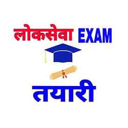 Nepali Loksewa Exam Tayari लकसव तयर