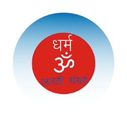 تطبيق Aarti Sangrah