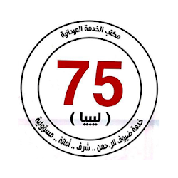 مكتب الخدمة الميدانية 75 لحجاج ليبيا