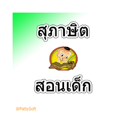 الأمثال يعلم الأطفال