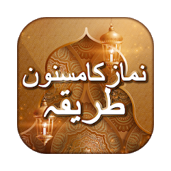 Namaz Ka Tarika Or Masail e Namaz