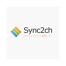 Sync2chプレミアム